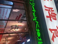 门面-东排食堂长沙小吃大排档(五一广场店)