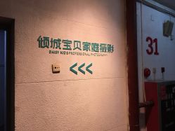 点击看大图 -倾城宝贝儿童摄影(广州天河店)
