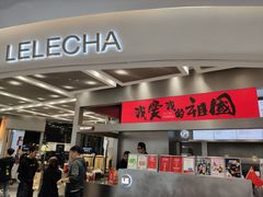 门面-LELECHA乐乐茶(新街口大洋店)