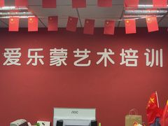 -爱乐蒙艺术·古筝 钢琴 声乐(科华校区)