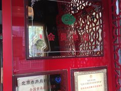 -芦月轩羊蝎子(北蜂窝店)