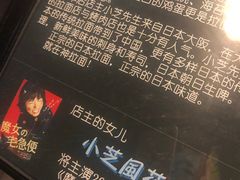 -日本料理神拉面