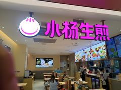 -小杨生煎(浦江欢乐颂店)