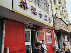 -林记小笼包(河北路店)