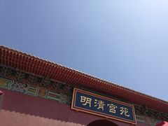 -横店影视城明清宫苑园区