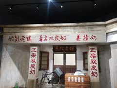 -民信老铺(双皮奶博物馆店)