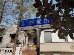 门面-万寿斋(山阴路店)