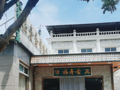 -福寿斋·老北京铜锅涮肉·烤鸭(顺义总店)
