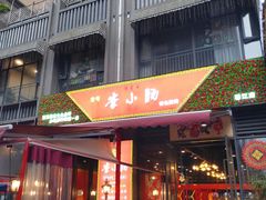 门面-西昌老号李小肠特色烧烤园(温江店黑金冠好店)