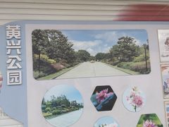 -黄兴公园