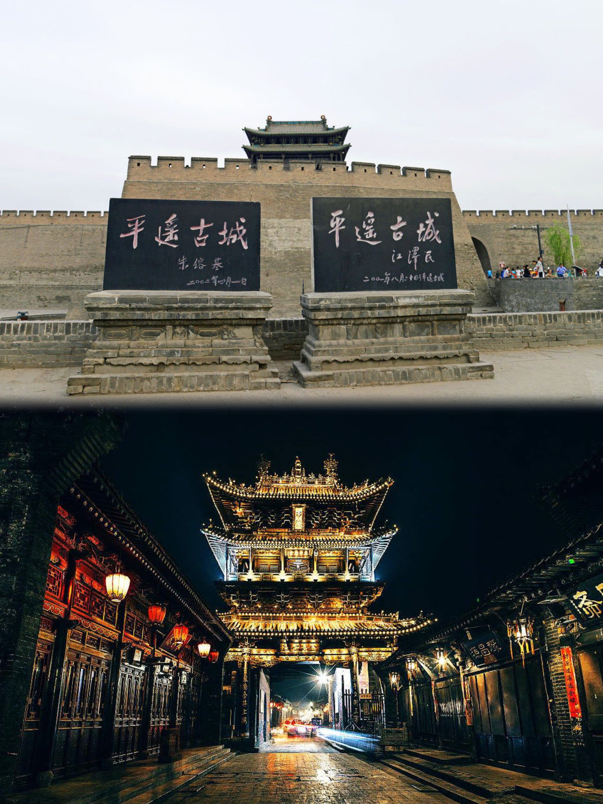 历史的足迹:平遥游