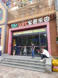 -宝燕乐园(闵行旗舰店)