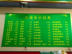 -大福来(光荣道店)