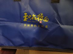 -和府捞面(石景山喜隆多店)