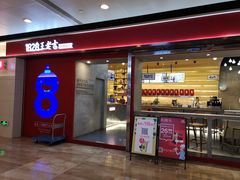 门面-1828王老吉·草本新茶(珠江新城地铁站店)