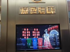 -徐记海鲜(曲江南湖店)