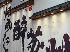 -那些年一起吃串的地方烧烤(观前街店)