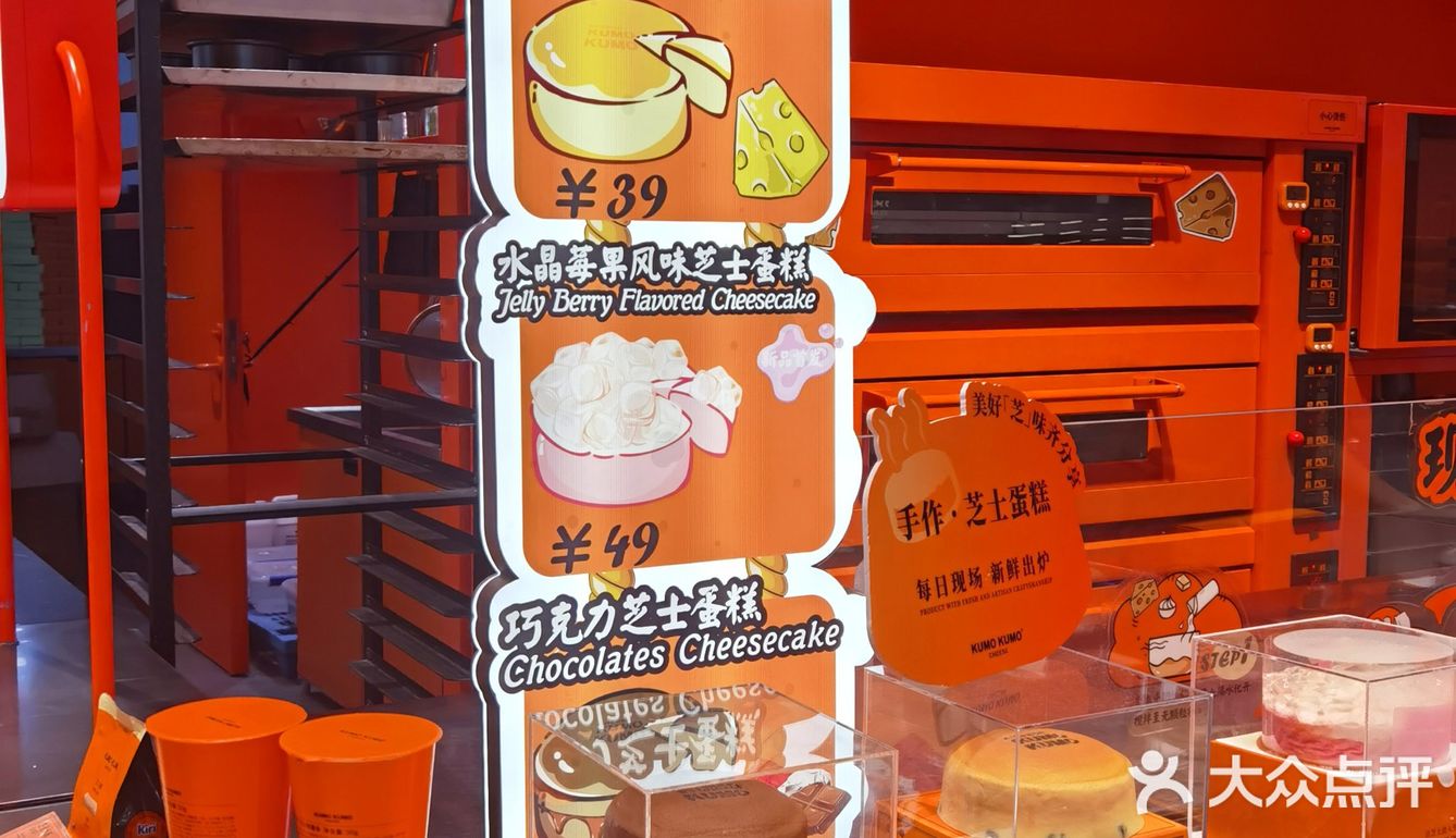 KUMO KUMO香浓芝士蛋糕