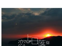 -枸杞岛