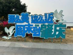 -星湖旅游景区七星岩