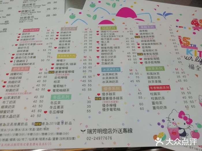 清心福全冷饮站(瑞芳区明灯路三段店)菜单图片