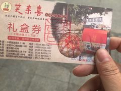 -笑来喜馄饨小笼工坊店(湖滨街店)