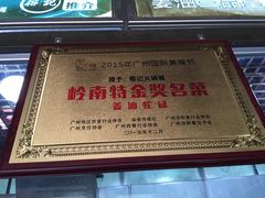 -榕记(番禺总店)