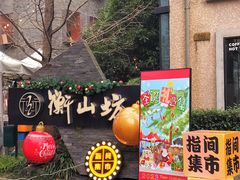 -徐家汇源景区-衡山坊