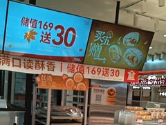 -读酥世家(徐汇日月光店)