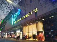 门面-味千拉面(双井店)