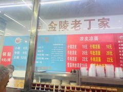 -金陵老丁家馄饨