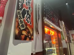 -牛焱·烧肉酒肆(五大道店)