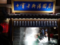 门面-七宝老街汤团(上海世纪汇广场店)