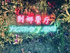 -列娜餐厅