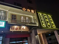 门面-十六蒲(桂林路店)