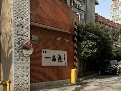 -安福路
