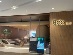 -Bco豆库(苏州中心店)