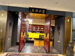 -羲和雅苑•北京烤鸭(平安国际金融中心店)