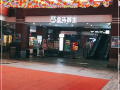 -盒马鲜生(首义店)