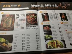 菜单-半天妖烤鱼(方庄店)