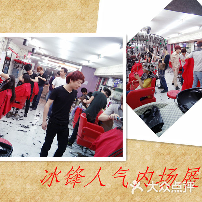 冰锋造型真实客人发型展示图片-北京美发-大众点评网