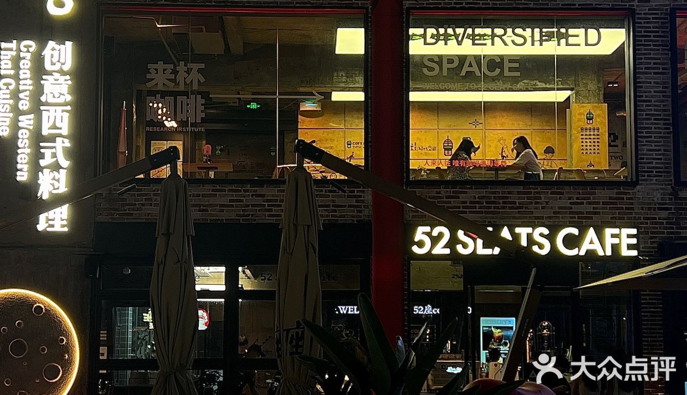 东莞漂亮的约会餐厅