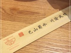 -好這口重庆小面(总店)