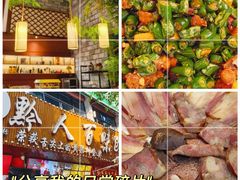 -黔人百味.贵州菜