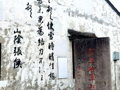 -绍兴书圣故里景区
