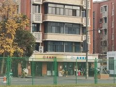 -全味面馆