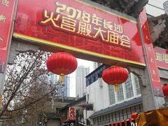 -太平老街
