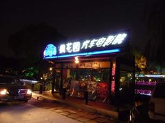 -枫花园汽车电影院(朝阳公园店)