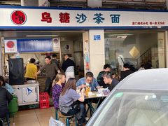 门面-乌糖沙茶面(民族路店)