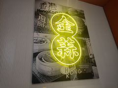 -避风塘(江南环球港店)